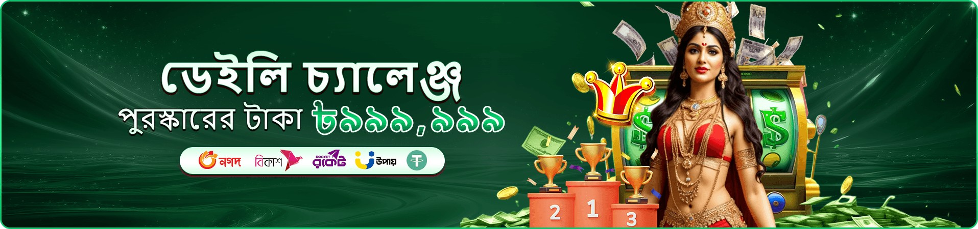 kkbd fm নিরাপত্তা ও পেমেন্ট ব্যানার
